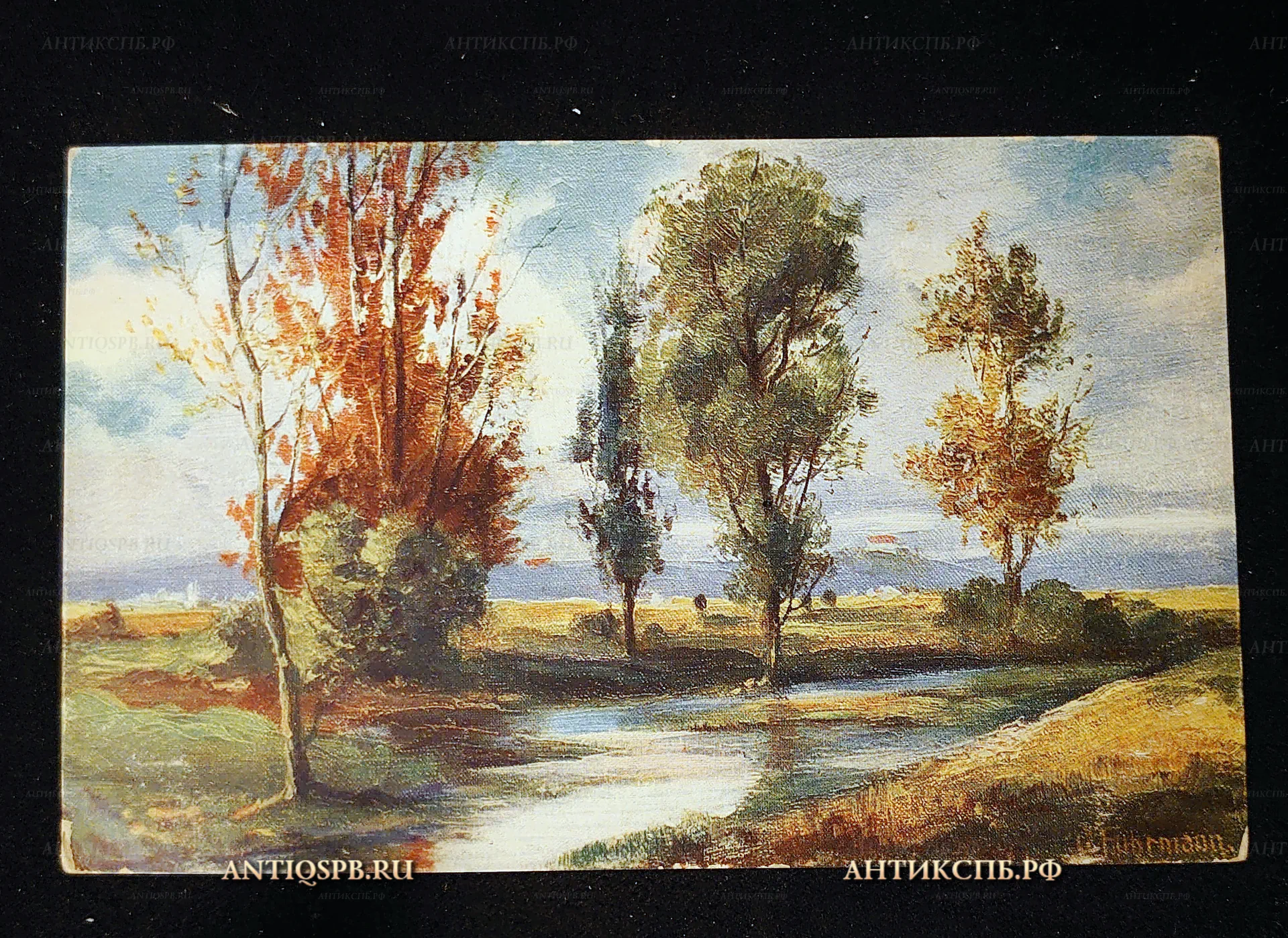 Открытка старинная "Осенний пейзаж". Нач. ХХ века. Европа. №7434